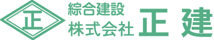 綜合建設 株式会社正建